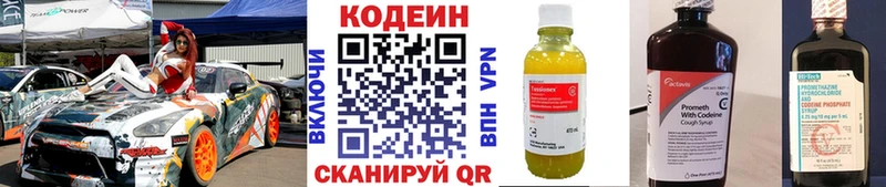 Кодеиновый сироп Lean Purple Drank  OMG ТОР  Нерехта 
